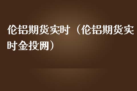 2025年1月15日今日冰晶石价格最新行情走势
