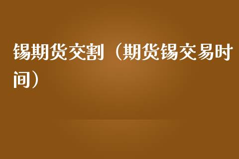 2023年10月17日今日锡价格多少钱一吨