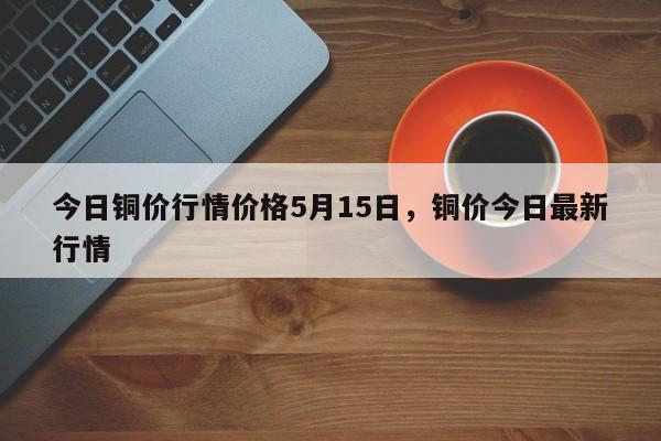 2023年10月17日活性炭价格行情今日报价查询