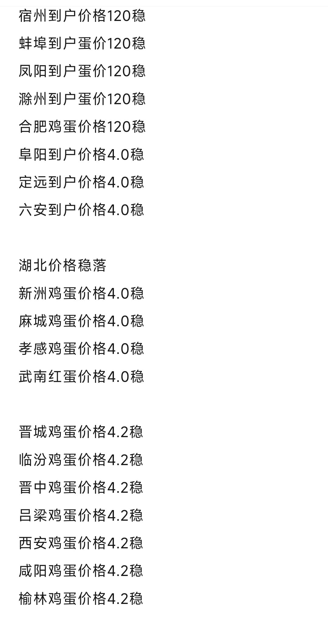 2023年10月18日今日山东鸡蛋价格最新行情