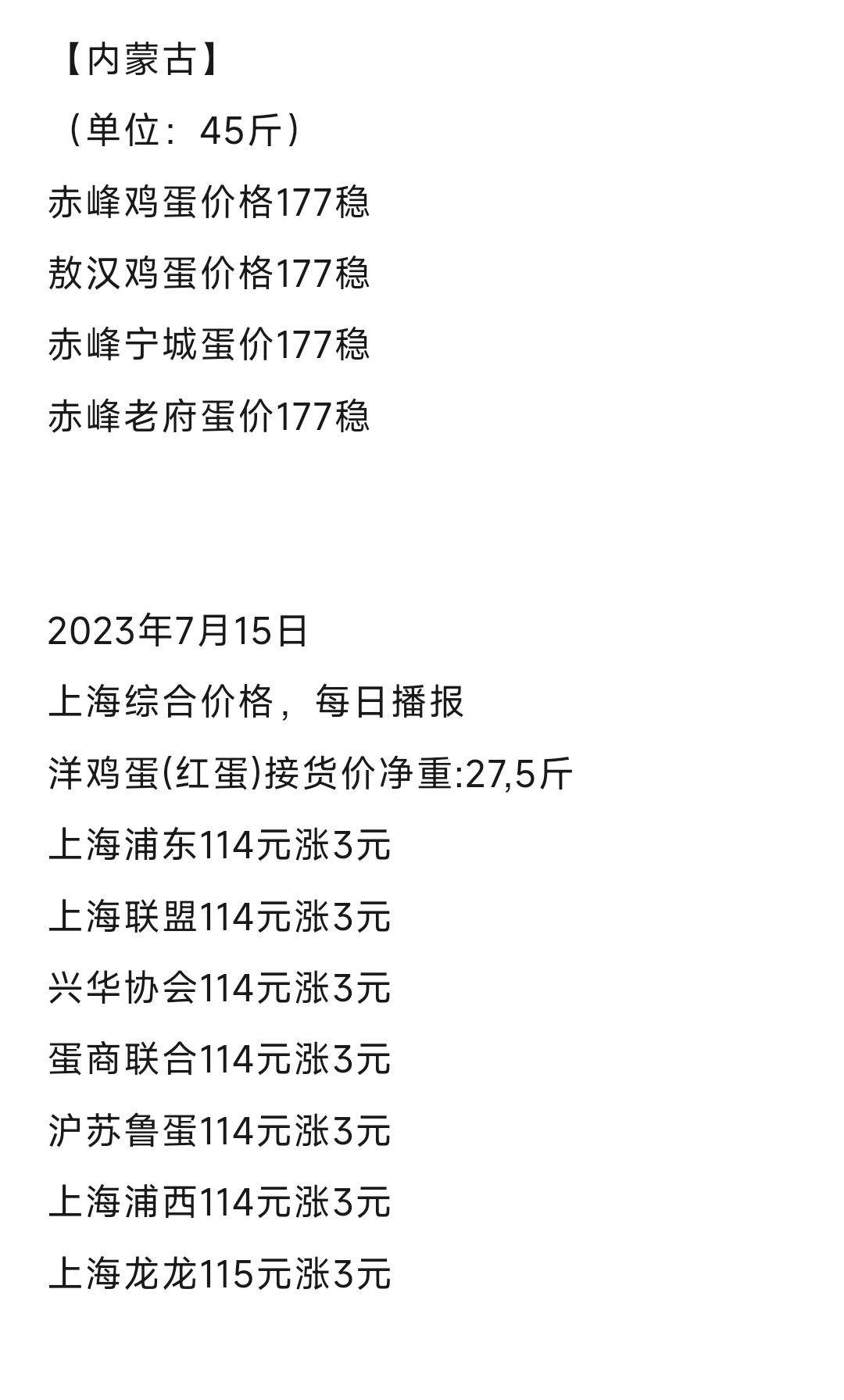 2023年10月18日辽宁今日鸡蛋价格报价多少钱一斤