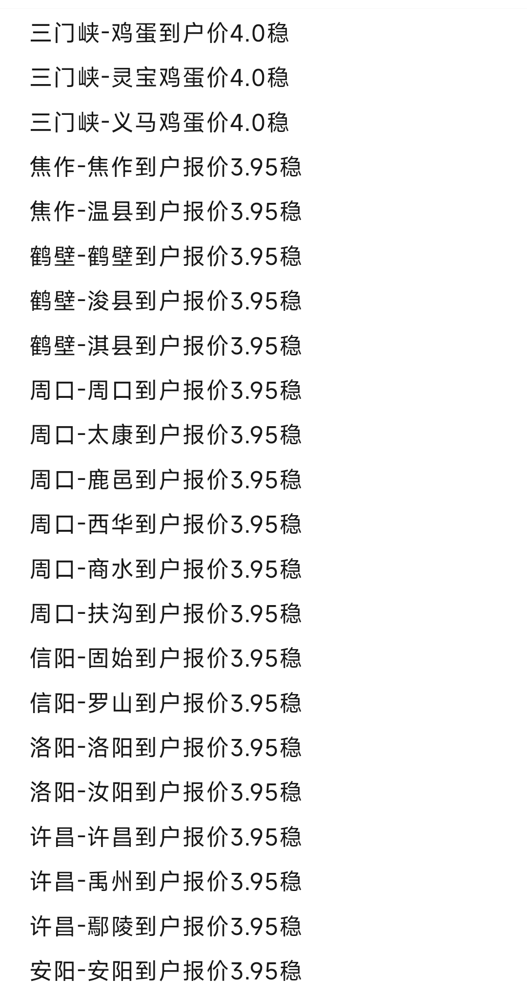 2023年10月18日今日河南鸡蛋价格最新行情