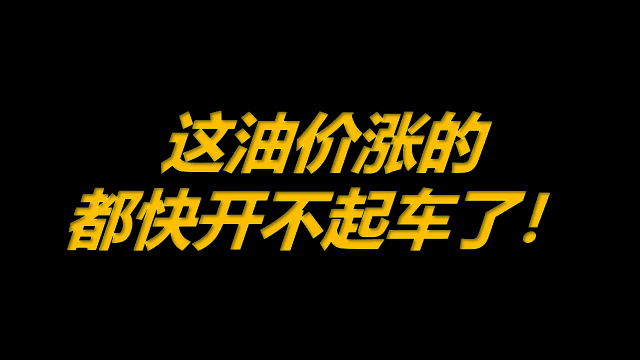 利多因素已被市场消化 油价再次上涨空间不大