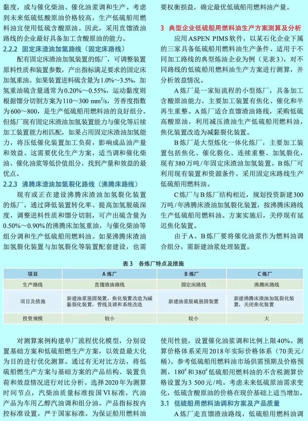 多方观望中东地缘局势 低硫燃料油有一定溢价出现