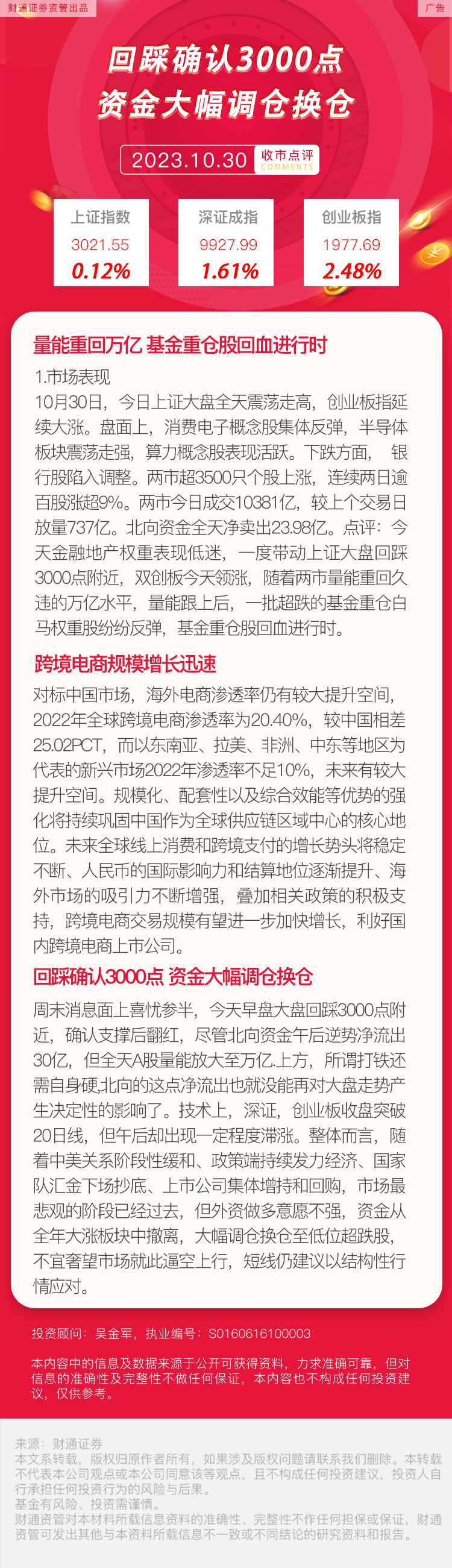 10月30日收盘燃料油期货持仓较上日增持7528手