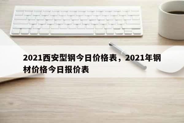 2023年11月1日现货白糖价格行情今日报价多少钱一吨