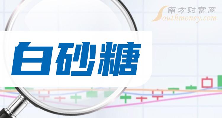 2024年1月17日最新红糖价格行情走势查询