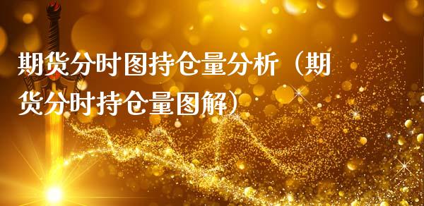 2月29日白糖期货持仓龙虎榜分析：多方进场情绪强于空方