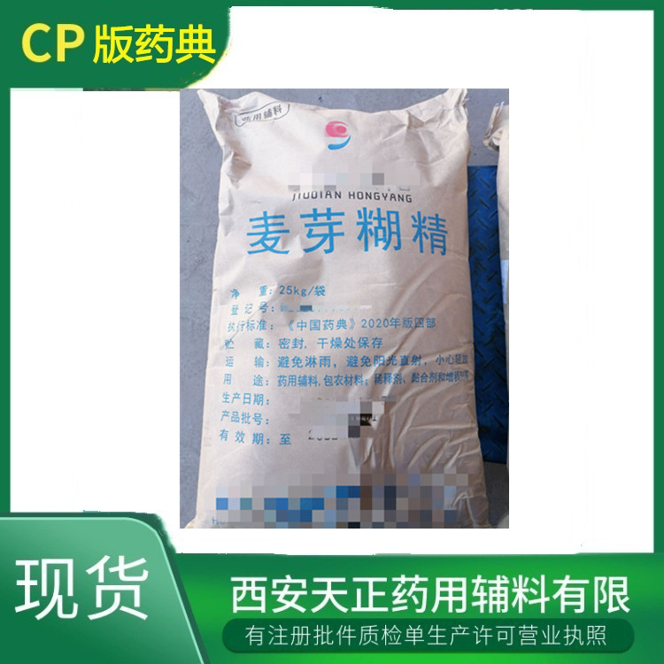 2024年8月1日今日麦芽糊精最新价格查询