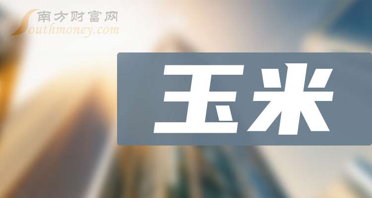 （2024年8月12日）今日玉米期货和美玉米最新价格查询