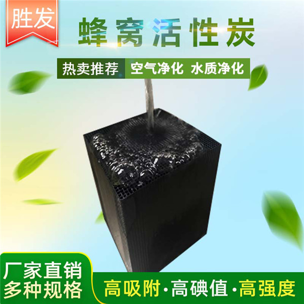 2024年8月14日今日防水蜂窝活性炭价格最新行情消息
