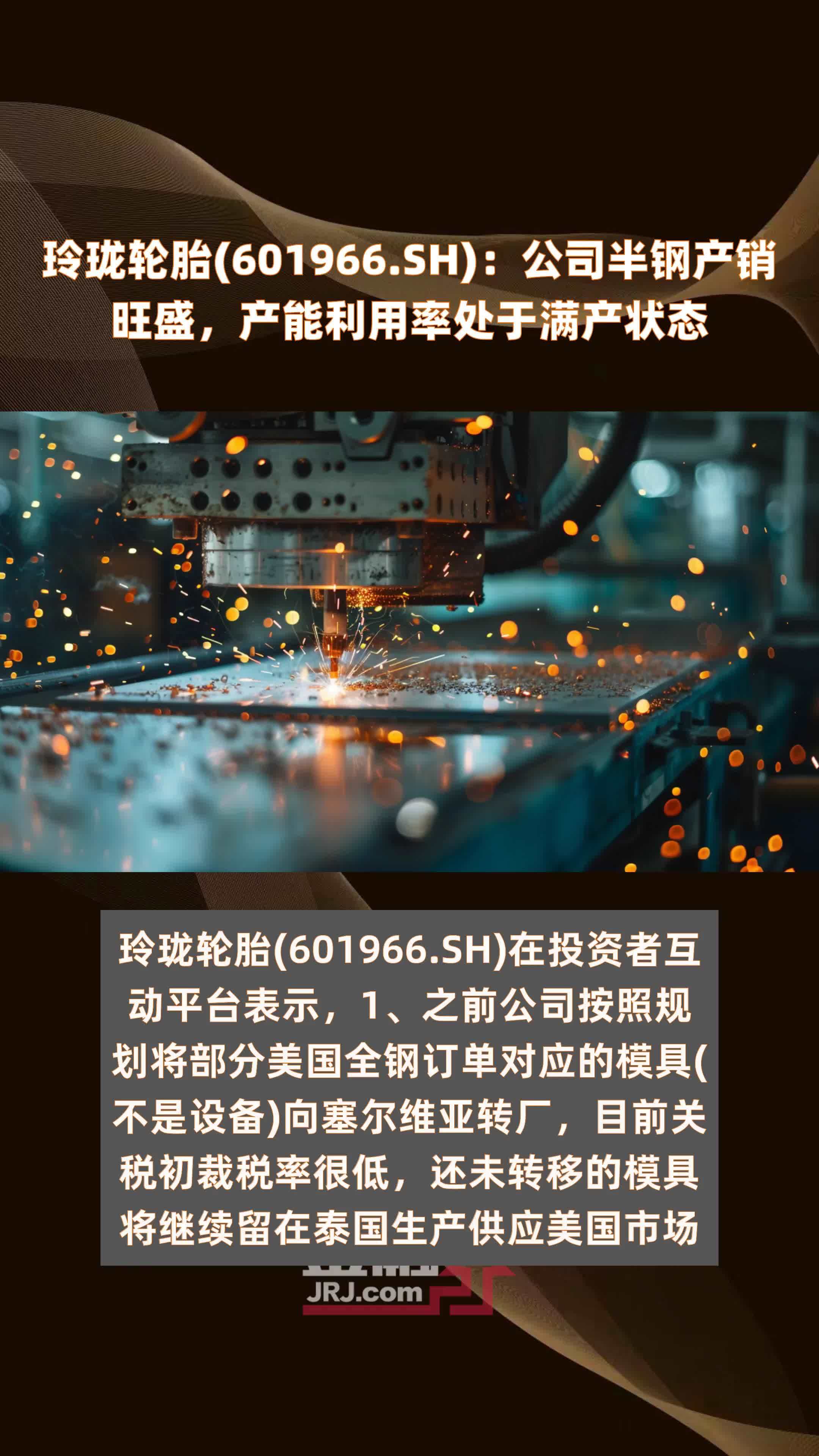 8月15日轮胎产能利用率数据