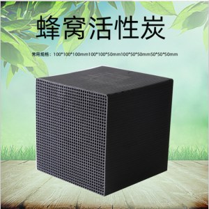 2024年9月6日防水蜂窝活性炭价格行情最新价格查询