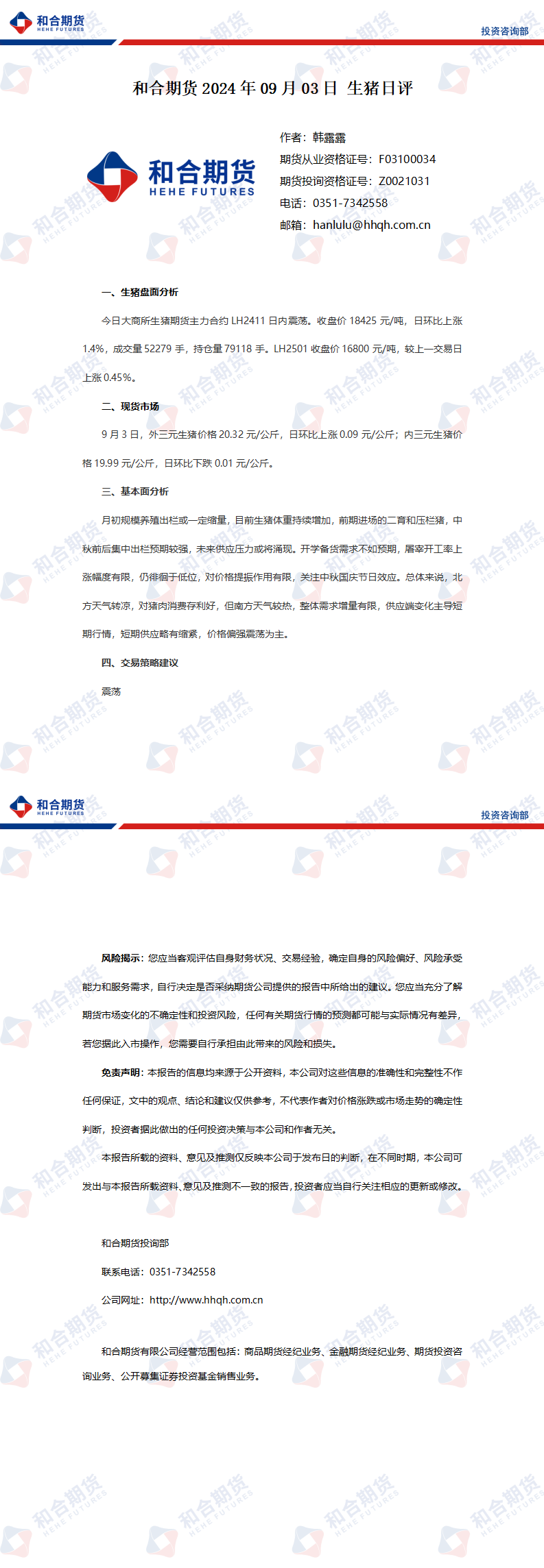 （2024年9月9日）今日生猪期货最新价格查询