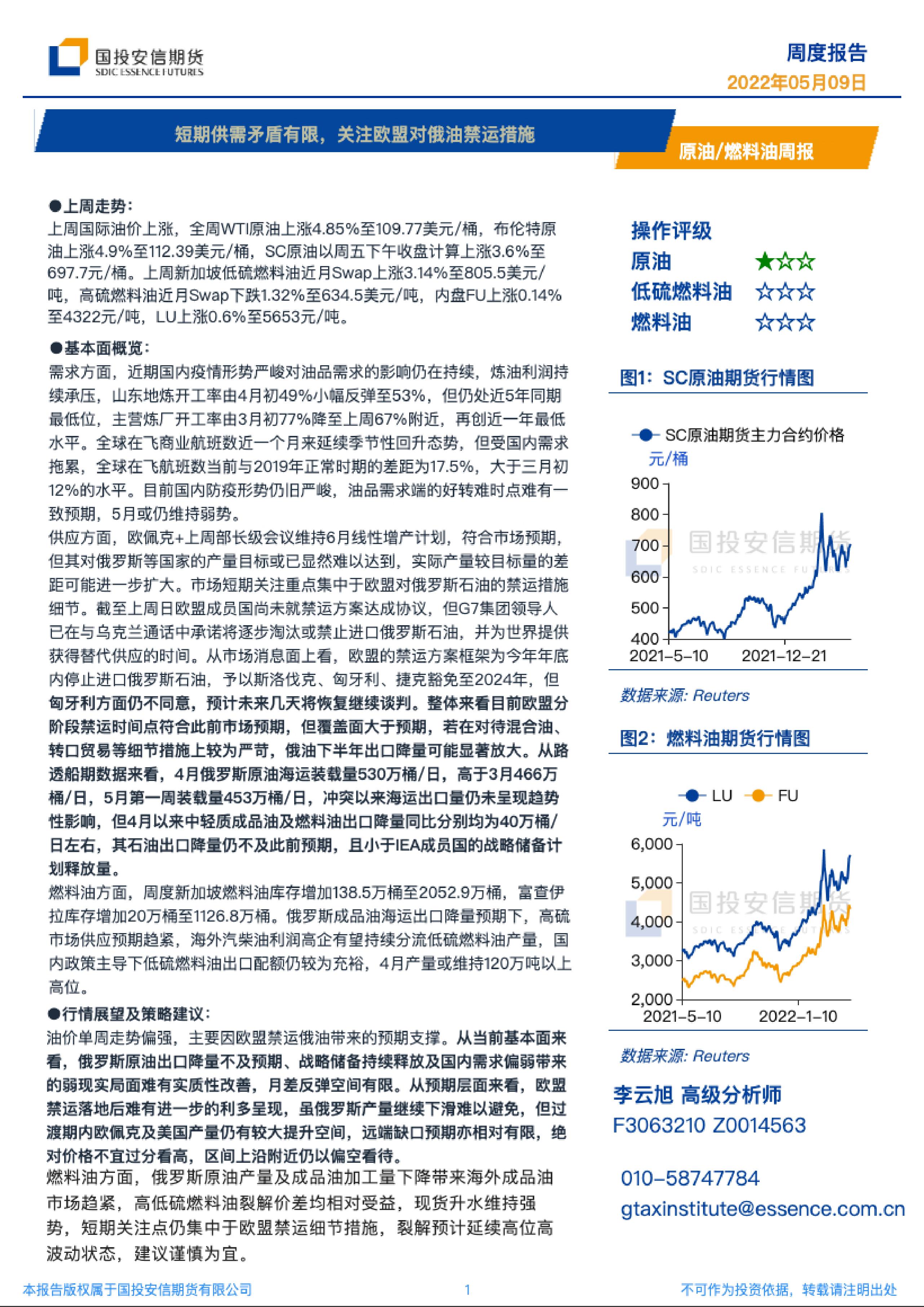 （2024年9月9日）今日燃料油期货和美原油最新价格行情查询