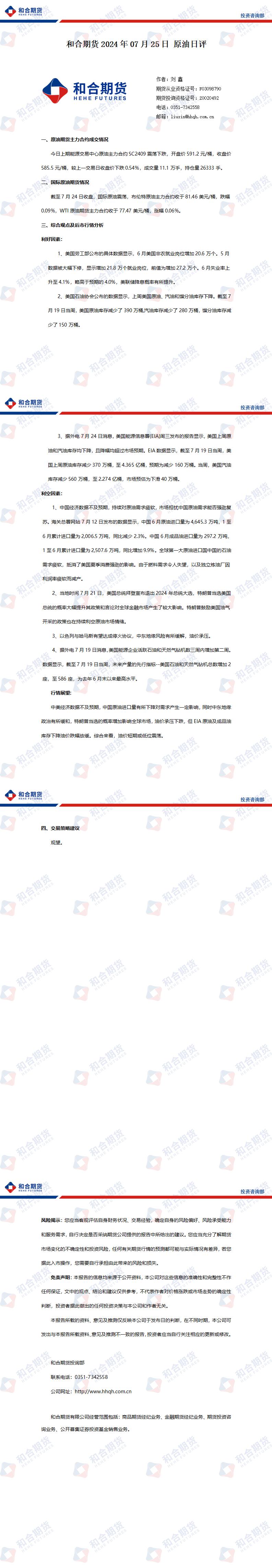 （2024年9月9日）今日原油期货和美原油最新价格行情