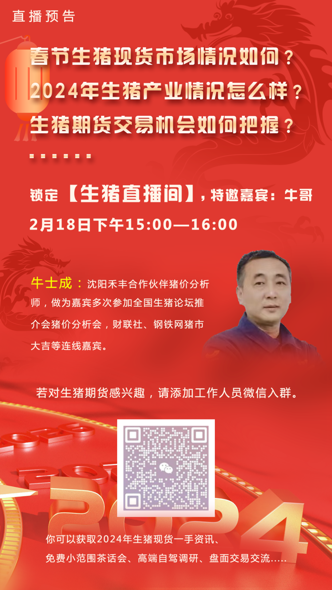 （2024年9月18日）今日生猪期货最新价格查询