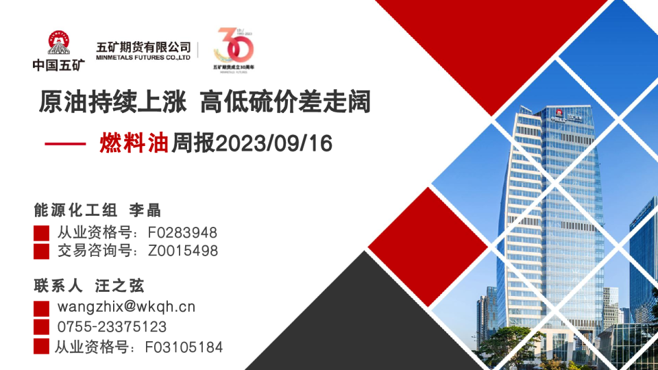 (2024年9月18日)今日燃料油期货和美原油最新价格行情查询