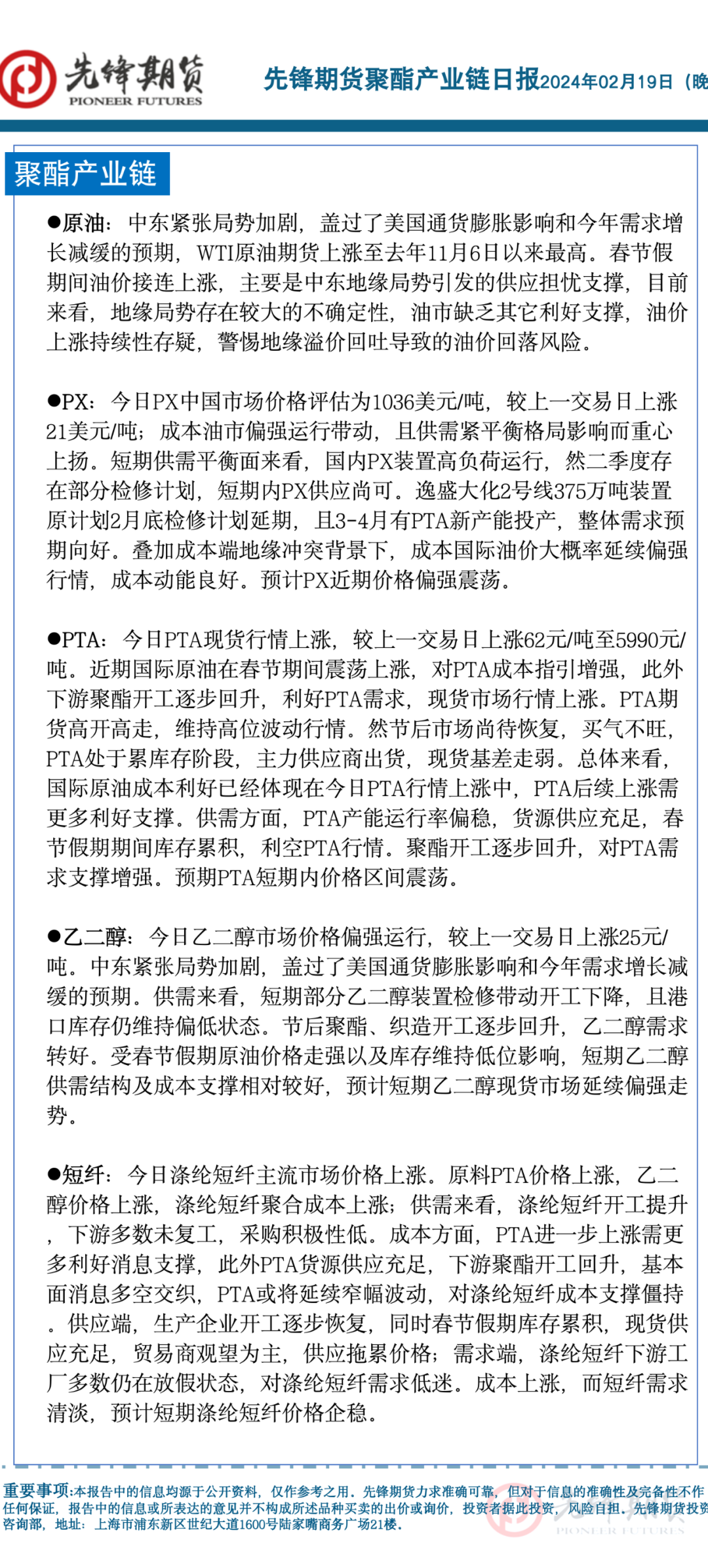 (2024年9月19日)今日燃料油期货和美原油最新价格行情查询