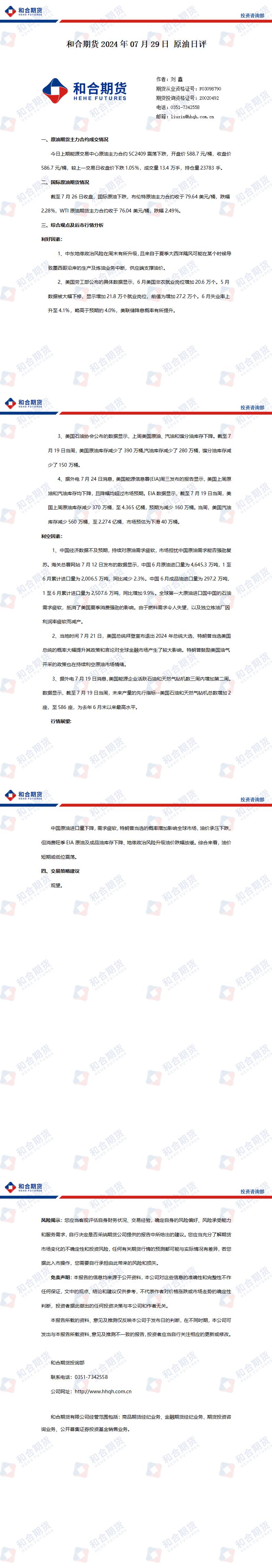 （2024年9月19日）今日原油期货和美原油最新价格行情