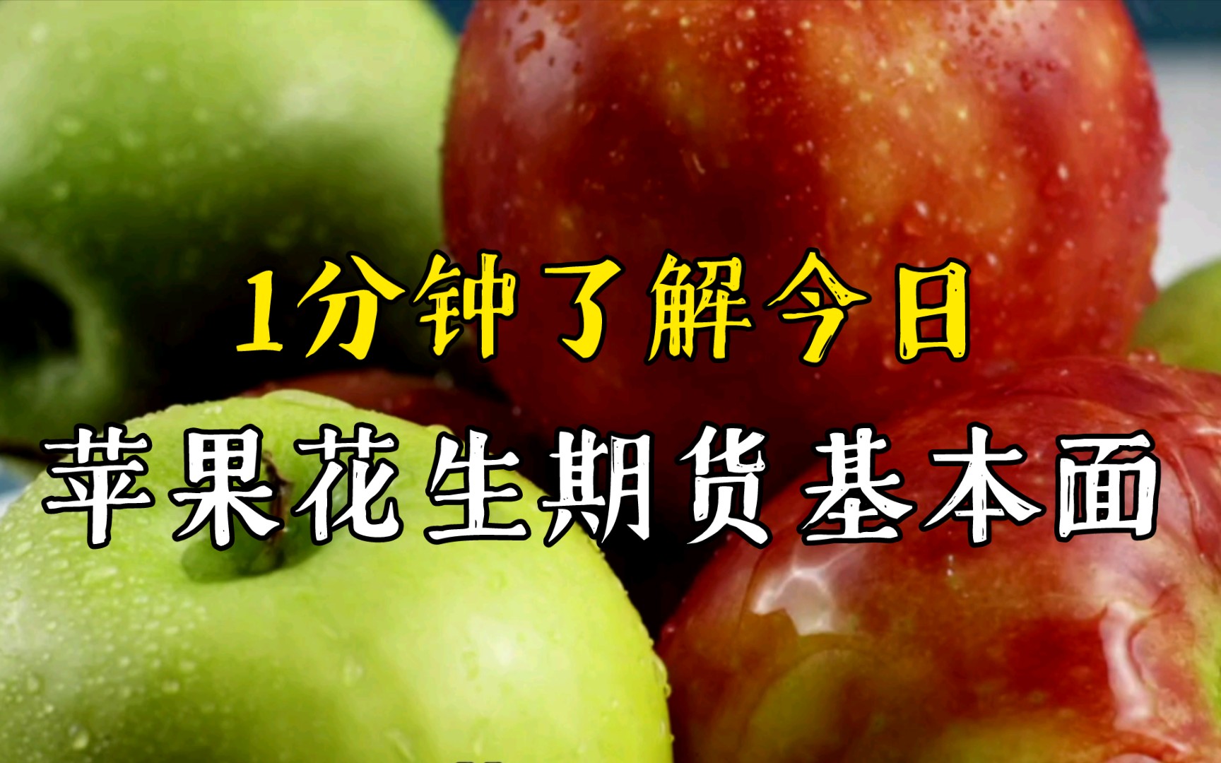 （2024年9月25日）今日花生期货最新价格查询