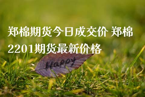 （2024年9月26日）今日棉纱期货最新价格查询