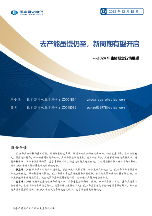 （2024年9月27日）今日生猪期货最新价格查询