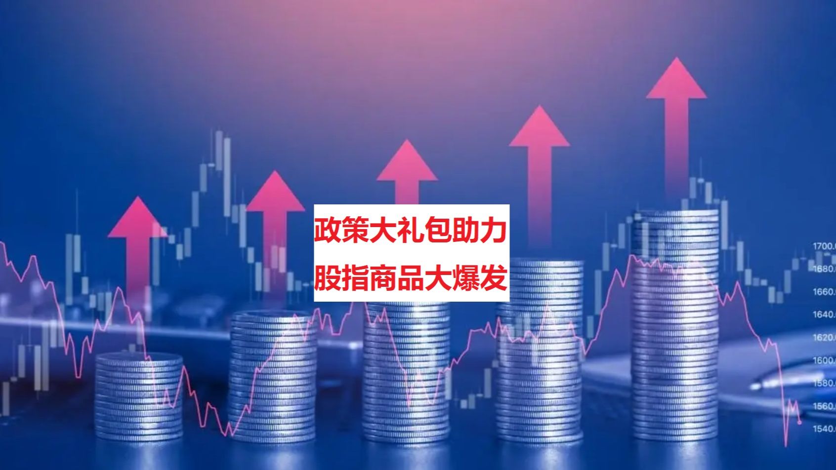 宏观利好持续释放 焦煤低位反弹