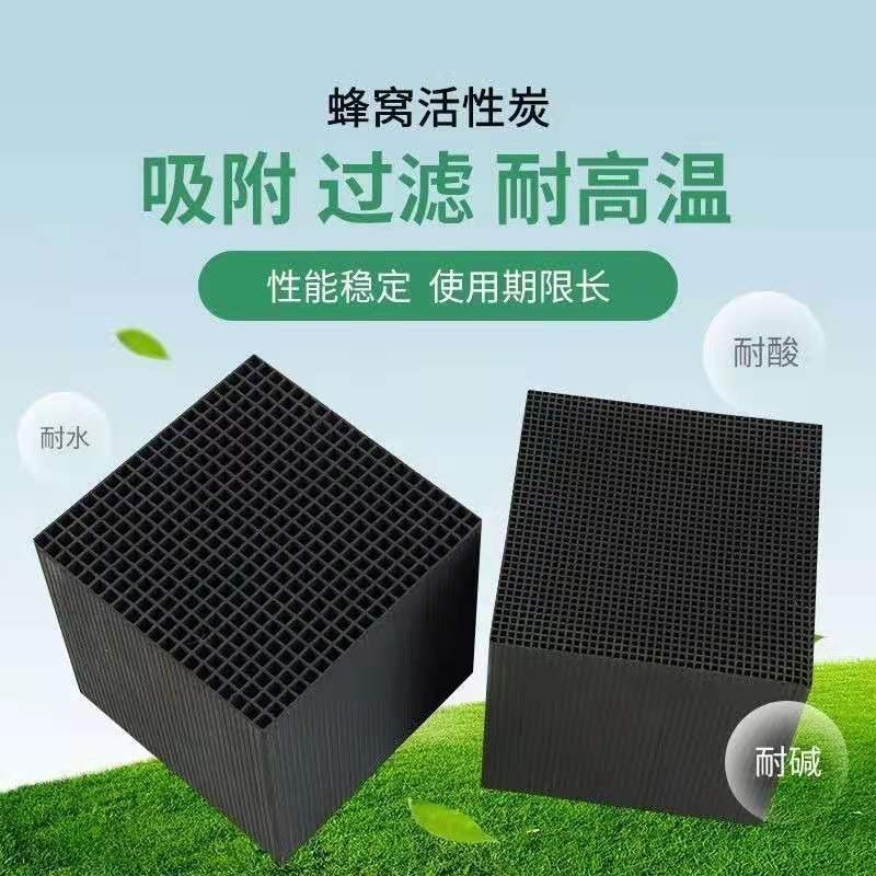 2024年9月28日防水蜂窝活性炭价格行情今日报价查询
