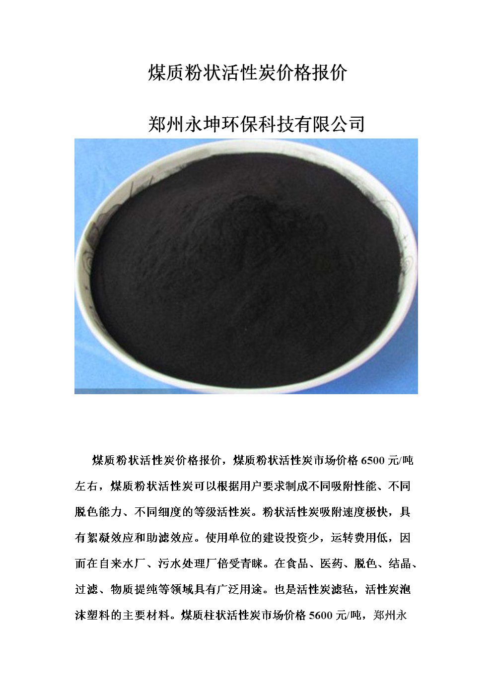 2024年10月7日煤质粉末活性炭价格行情最新价格查询