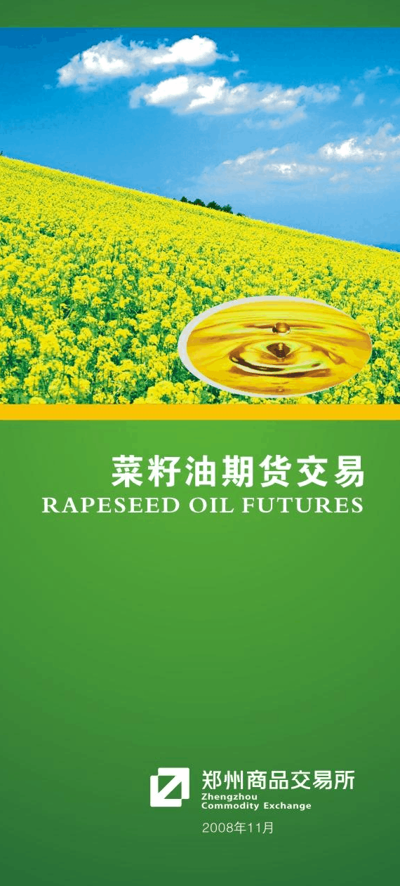 10月11日菜籽油期货持仓龙虎榜分析:空方呈进场态势