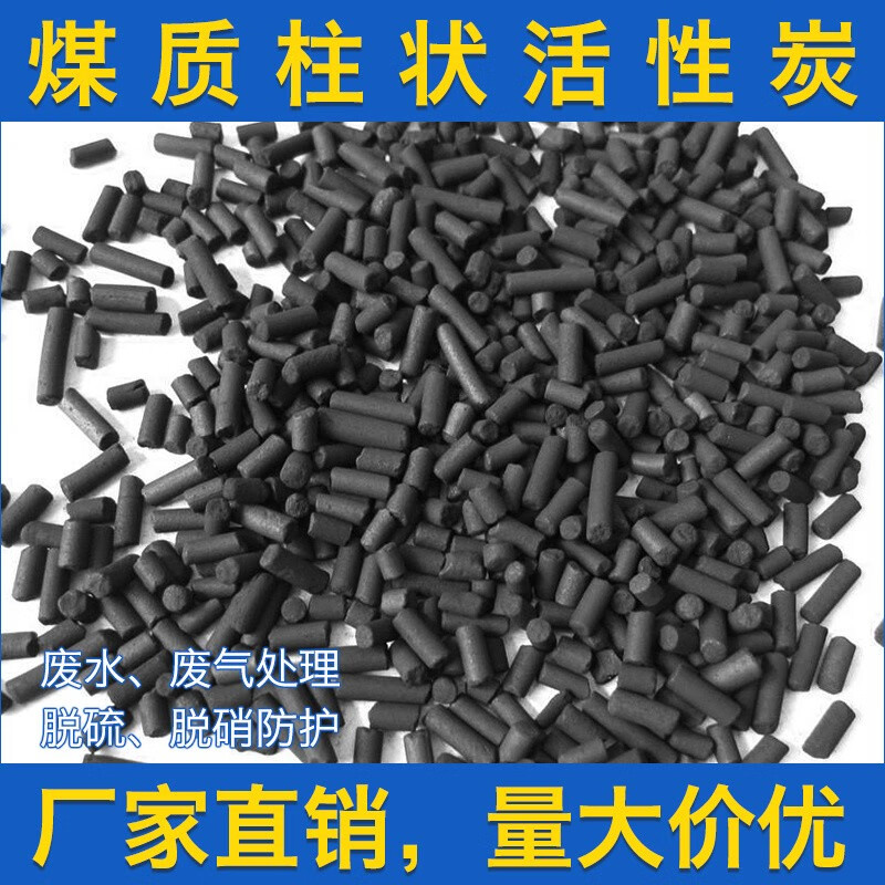 2024年10月15日煤质柱状活性炭价格行情最新价格查询