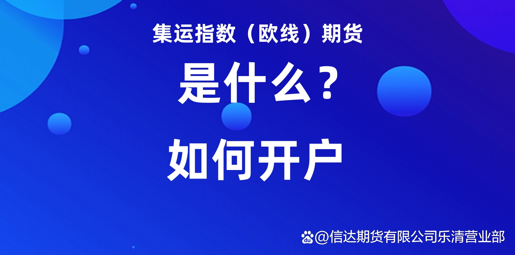 集运指数主力涨超6% 供需不支持船司大幅涨价