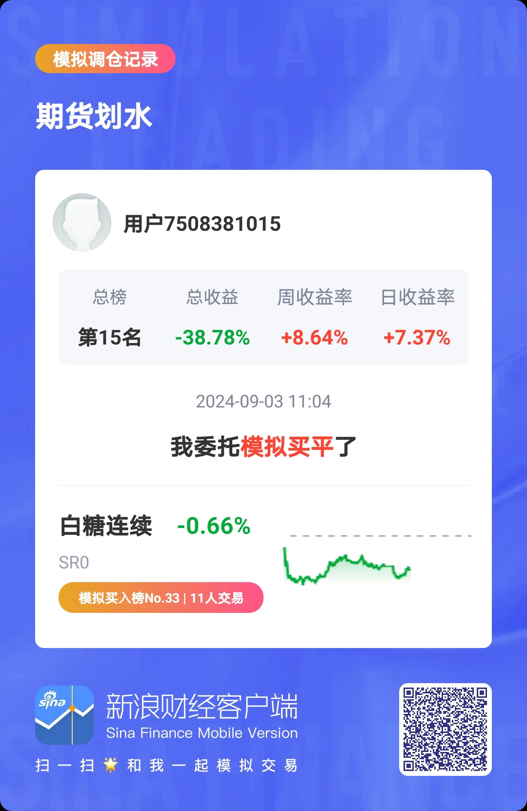 10月16日白糖期货持仓龙虎榜分析：空方呈进场态势