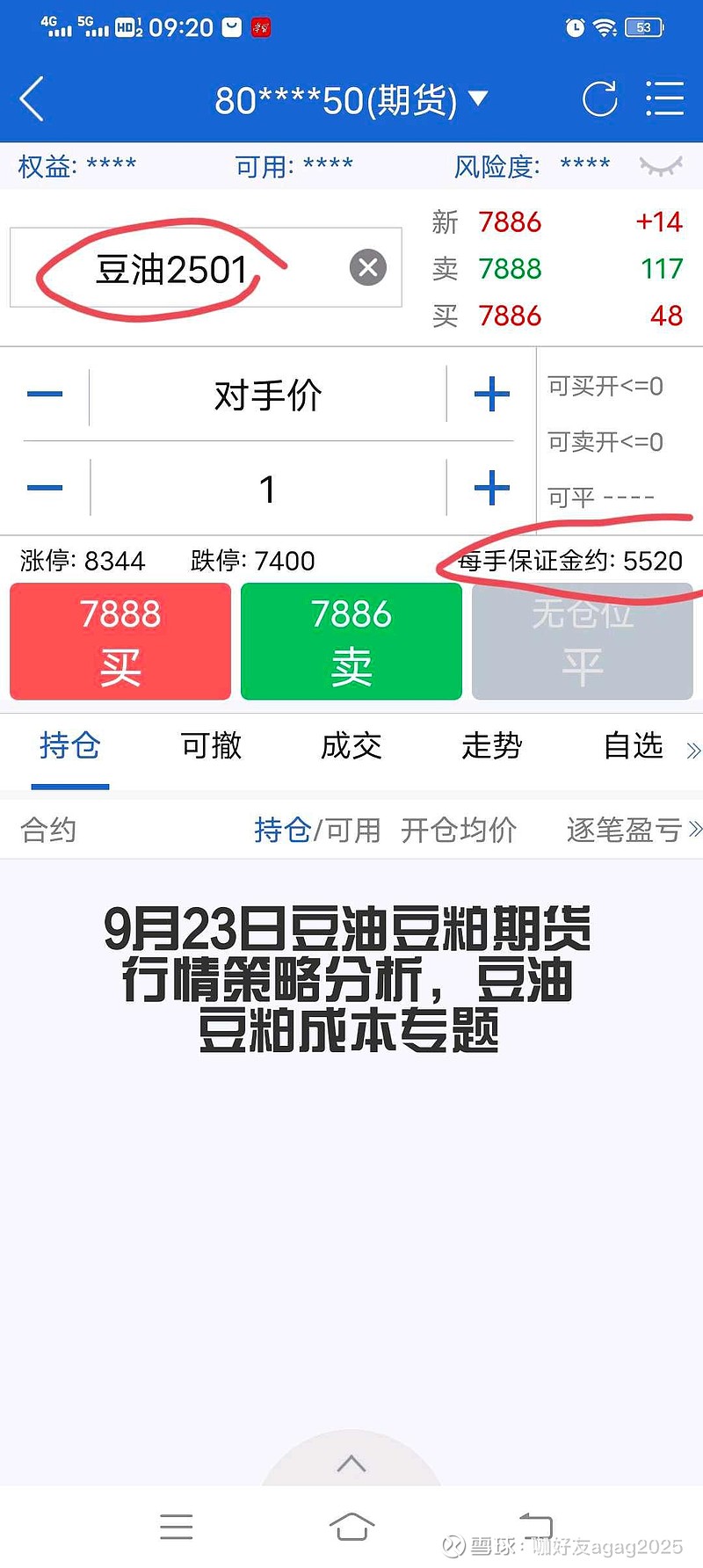10月18日豆油期货持仓龙虎榜分析：空方进场情绪高涨