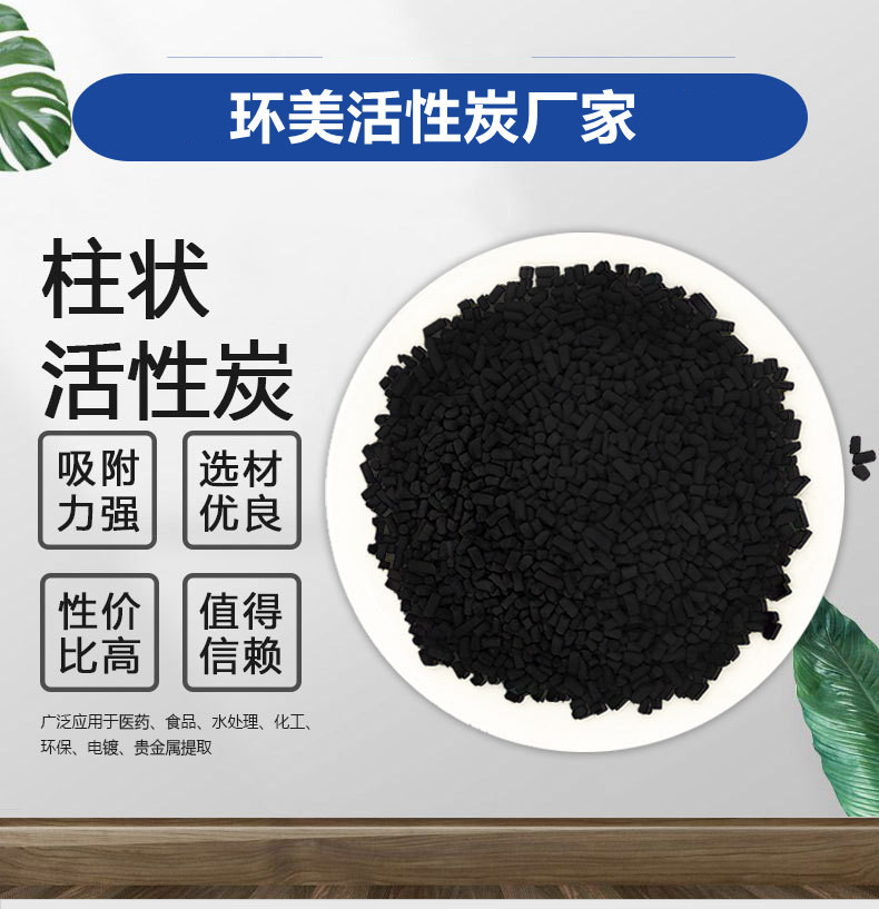 2024年10月18日煤质柱状活性炭价格行情最新价格查询