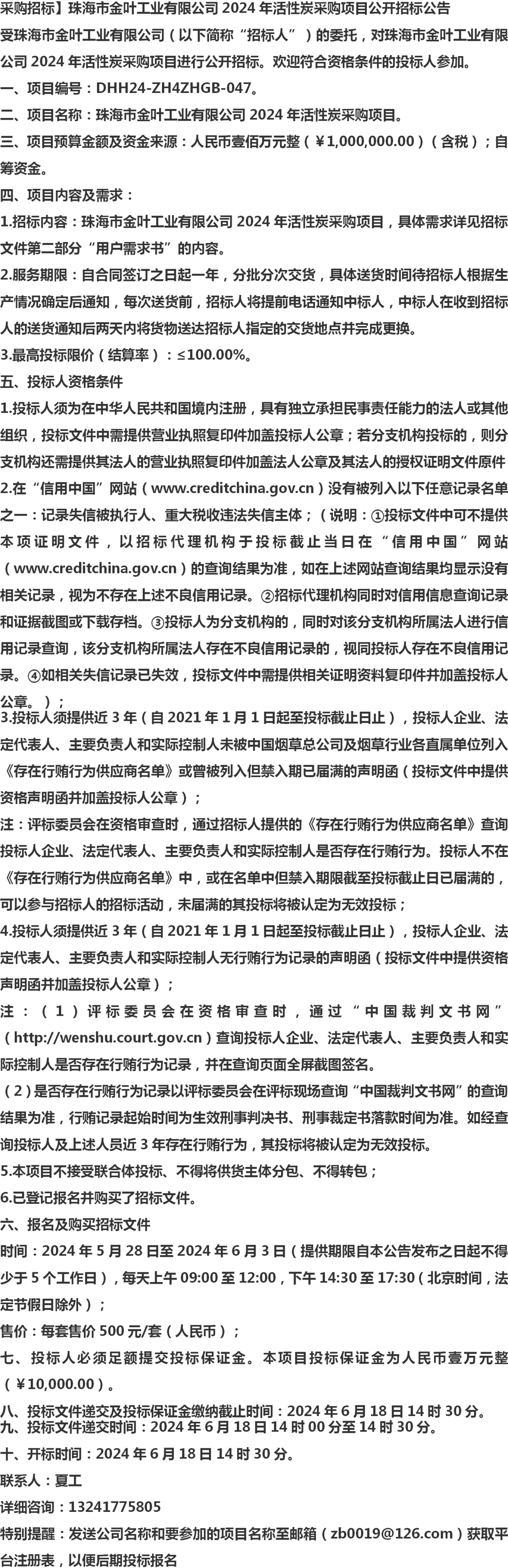 2024年10月20日今日颗粒活性炭最新价格查询