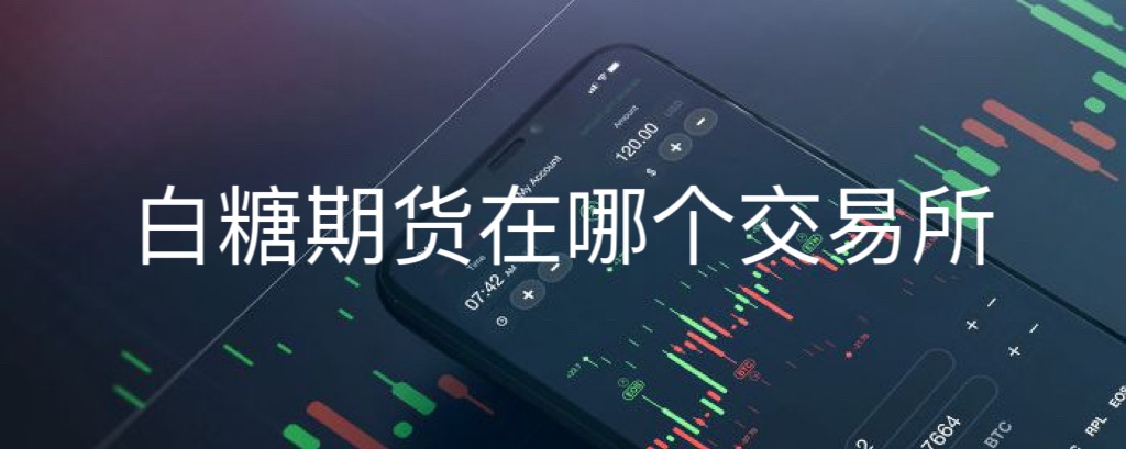 2024年10月21日现货白糖价格行情今日报价多少钱一吨