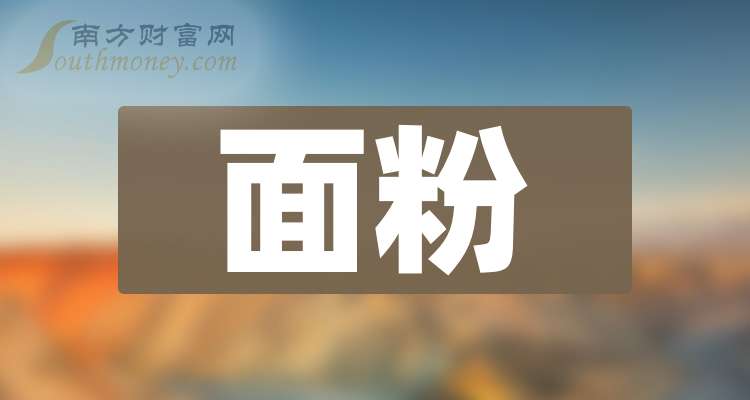 2024年10月21日今日工业面粉价格最新行情走势