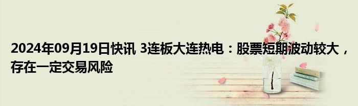 10月23日收盘菜籽油期货持仓较上日增持12515手