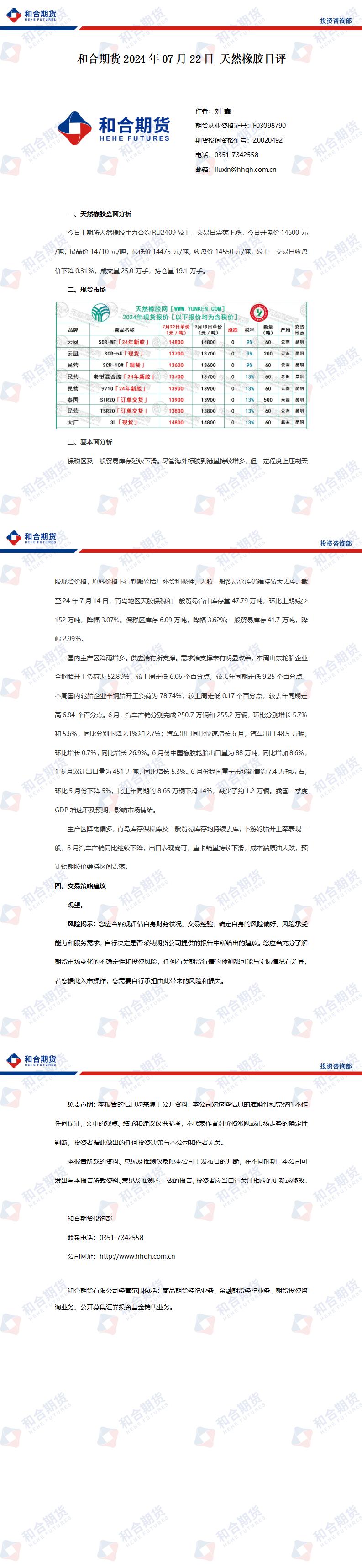 （2024年11月25日）今日天然橡胶期货最新价格行情查询