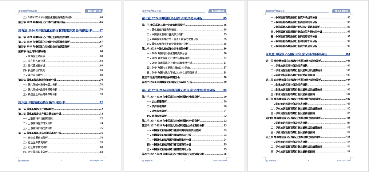 2024年11月27日最新石蜡价格行情走势查询