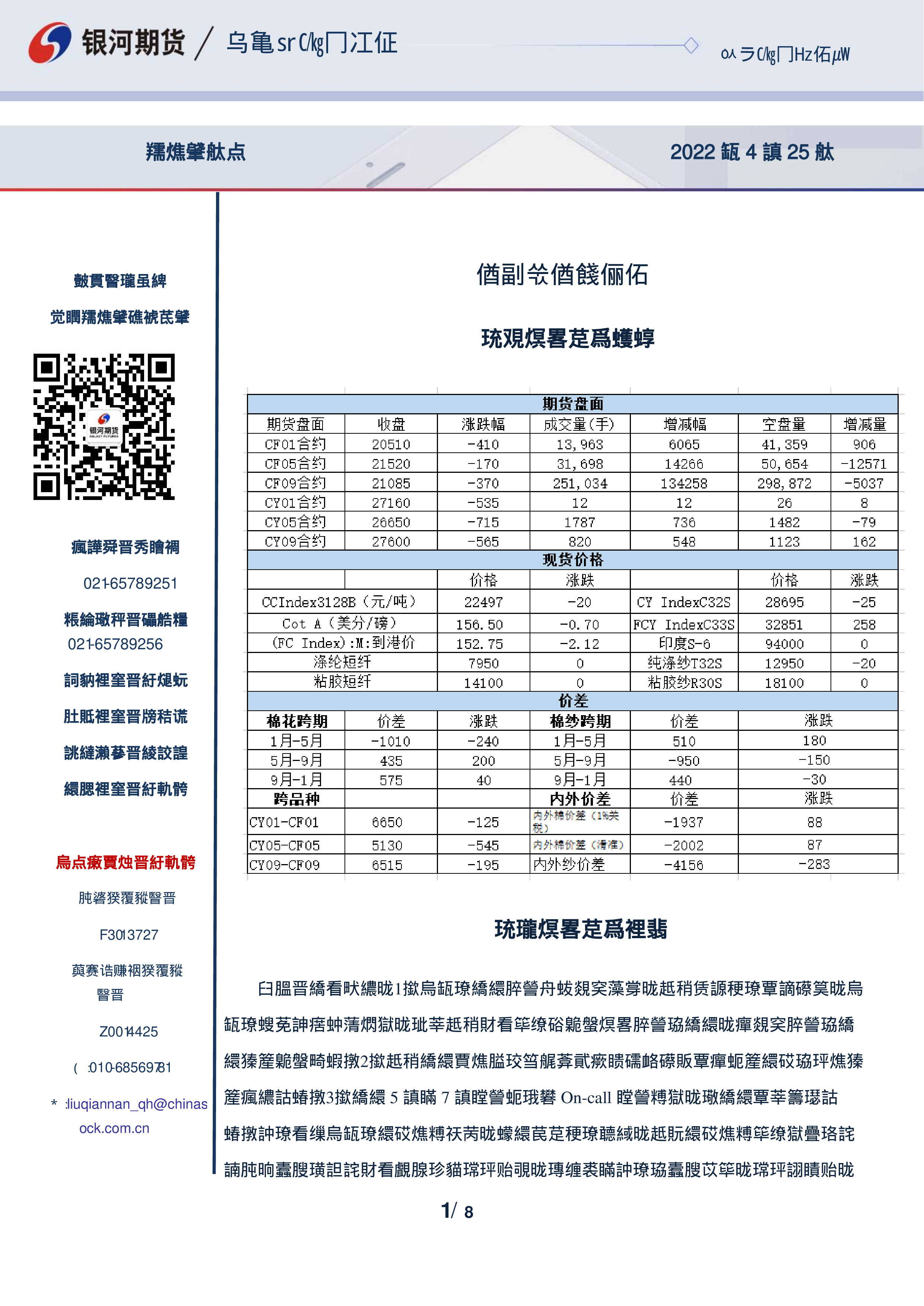 （2024年11月28日）今日棉纱期货最新价格查询