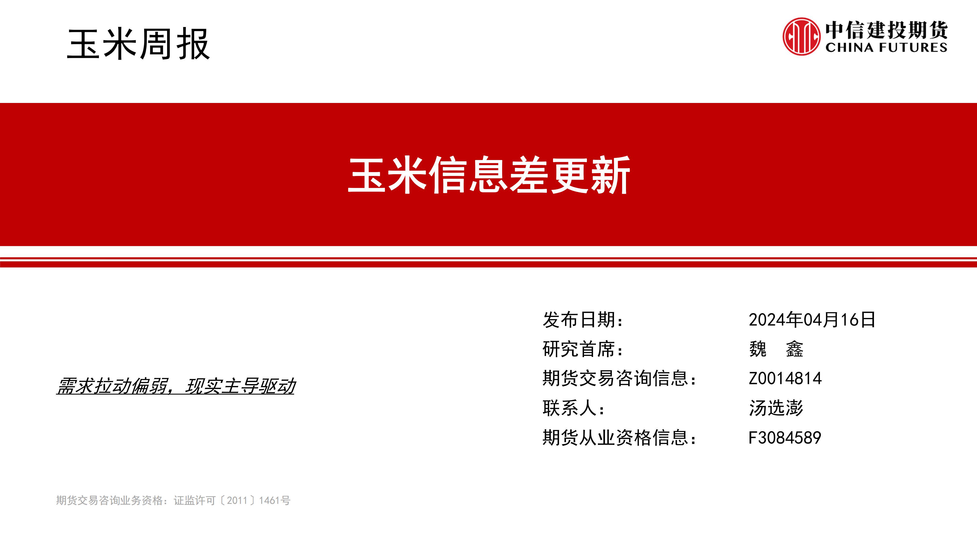 （2024年11月28日）今日玉米期货和美玉米最新价格查询