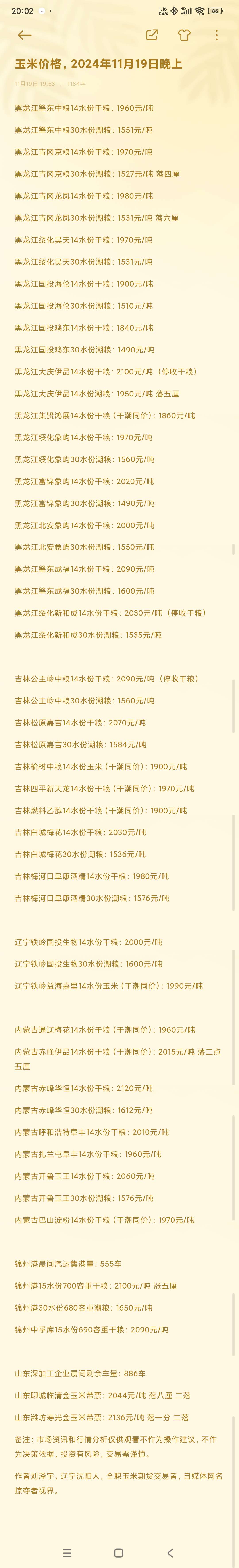 （2024年11月28日）今日玉米期货和美玉米最新价格查询