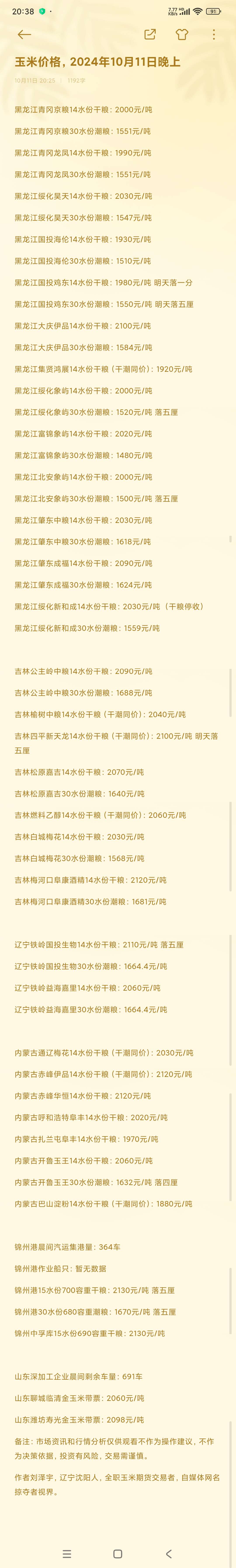 （2024年11月29日）今日玉米期货和美玉米最新价格查询