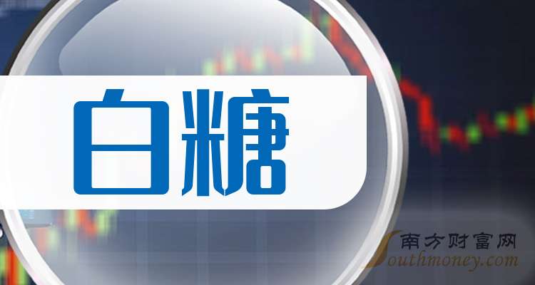 2024年11月29日现货白糖价格行情今日报价多少钱一吨