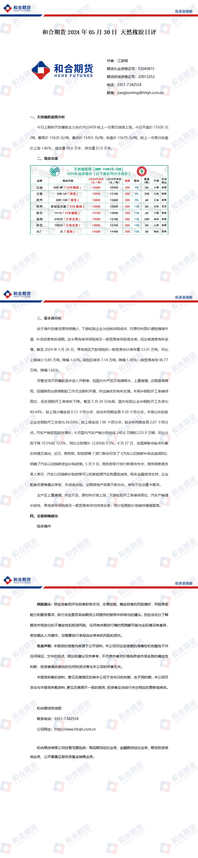 （2024年12月2日）今日天然橡胶期货最新价格行情查询