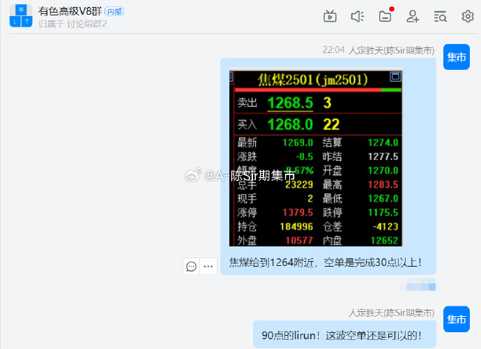 （2024年12月2日）今日焦煤期货最新价格行情查询