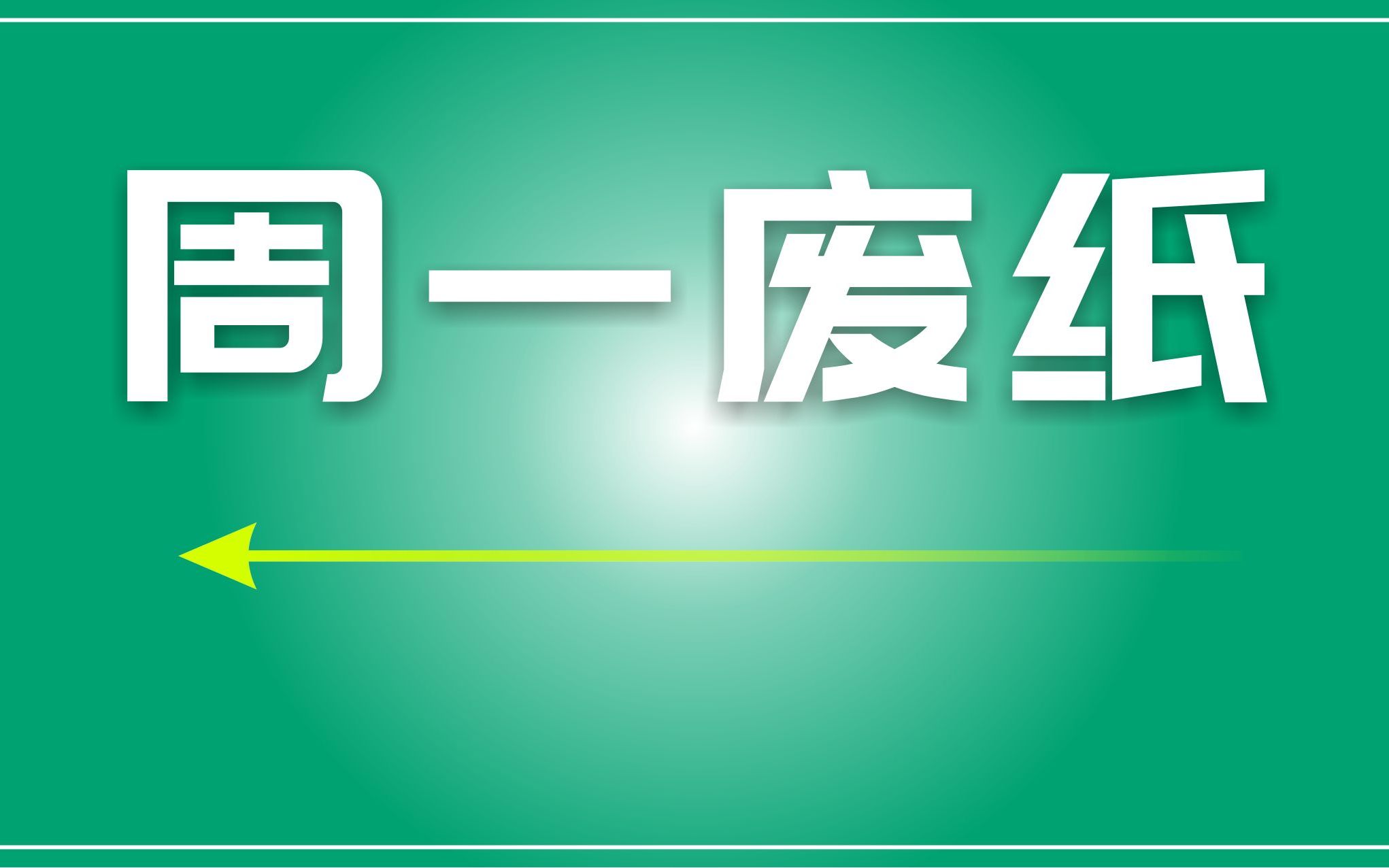 原糖短期缺乏新驱动 国内价格维持高位震荡